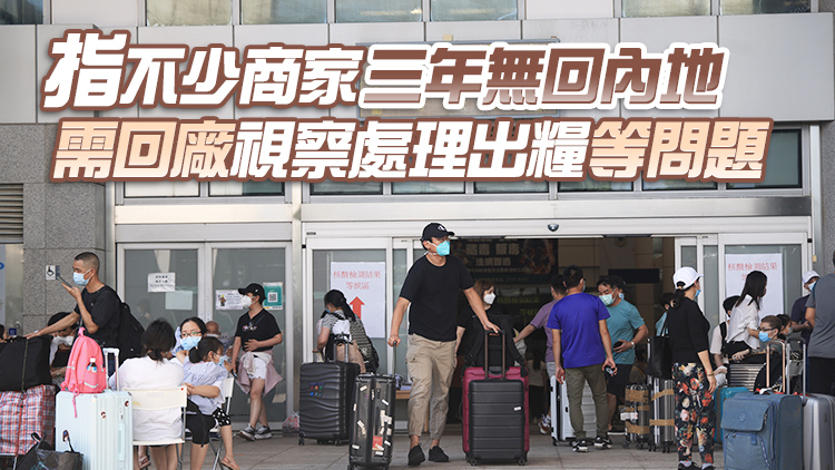 史立德冀通關初期商界每日可獲5000至6000個配額