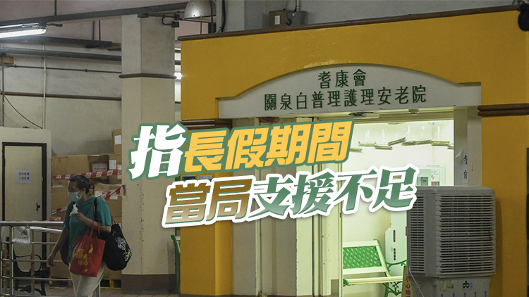 安老業界指確診院友多為輕症 員工確診多需加人手應付