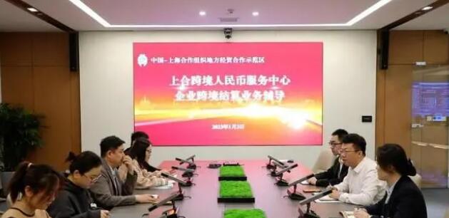 上合跨境人民幣服務中心成立 完成首筆跨境結算