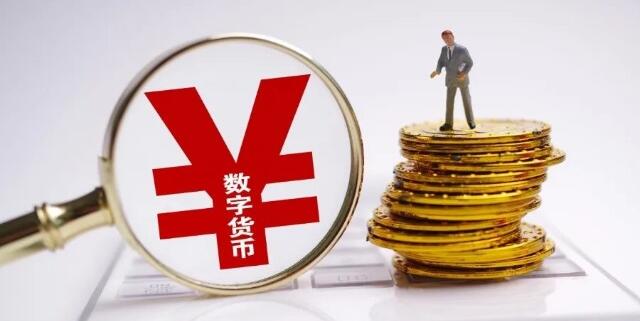 中國央行：有序推進數字人民幣試點