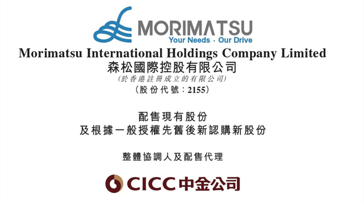 森松國際折讓12.35%配股籌6.64億元