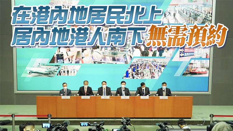 有片｜港府公布通關詳情：1.8日起每日北上人數6萬人次 開放7個口岸運作