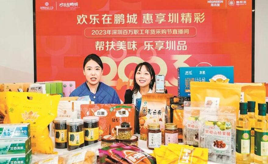 深圳百萬職工年貨採購節1月6日正式啟動