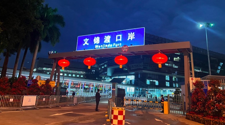 有片｜文錦渡口岸張燈結綵 迎接通關首日