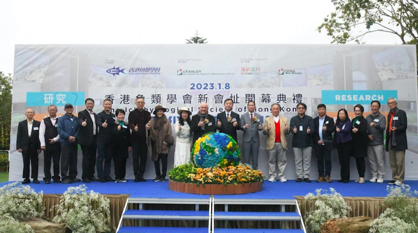 香港魚類學會白鷺湖新址開幕