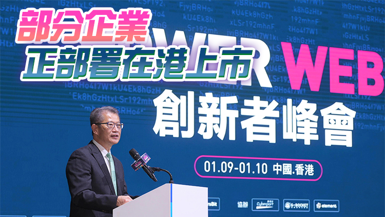陳茂波：不少龍頭創科企業考慮在港設立國際總部