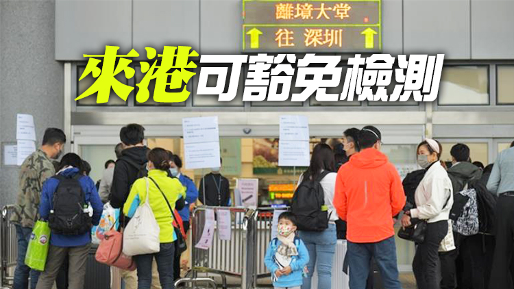 港府澄清3歲以下幼童北上須出示核酸陰性證明