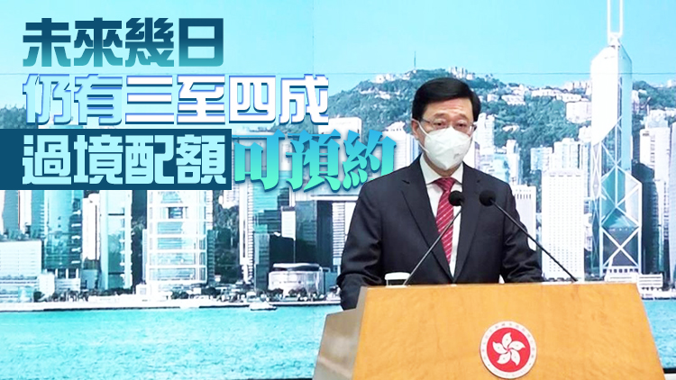 李家超：檢視通關配額有無調整空間 爭取15日開通高鐵服務