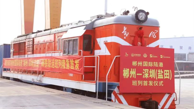 鹽田國際牽手郴州內陸港 打開「湘南門戶」