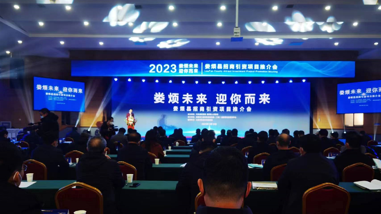 招商「開門紅」  山西婁煩11個項目簽約 總投資逾80億