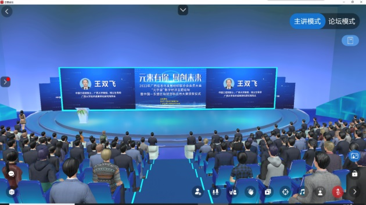 廣西首場元宇宙會議舉行 促數字經濟高質量發展