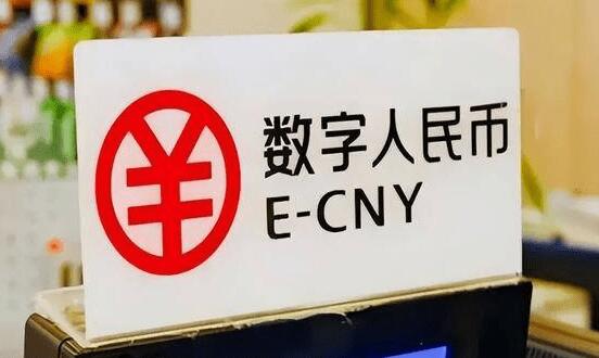 央行披露流通中數字人民幣餘額 12月末為136.1億元