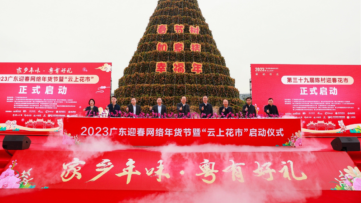 吹響「年花經濟」的號角！2023廣東迎春網絡年貨節暨「雲上花市」啟幕