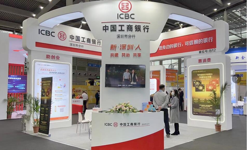 聚財富、惠消費、助創業 深圳工行亮相金博會