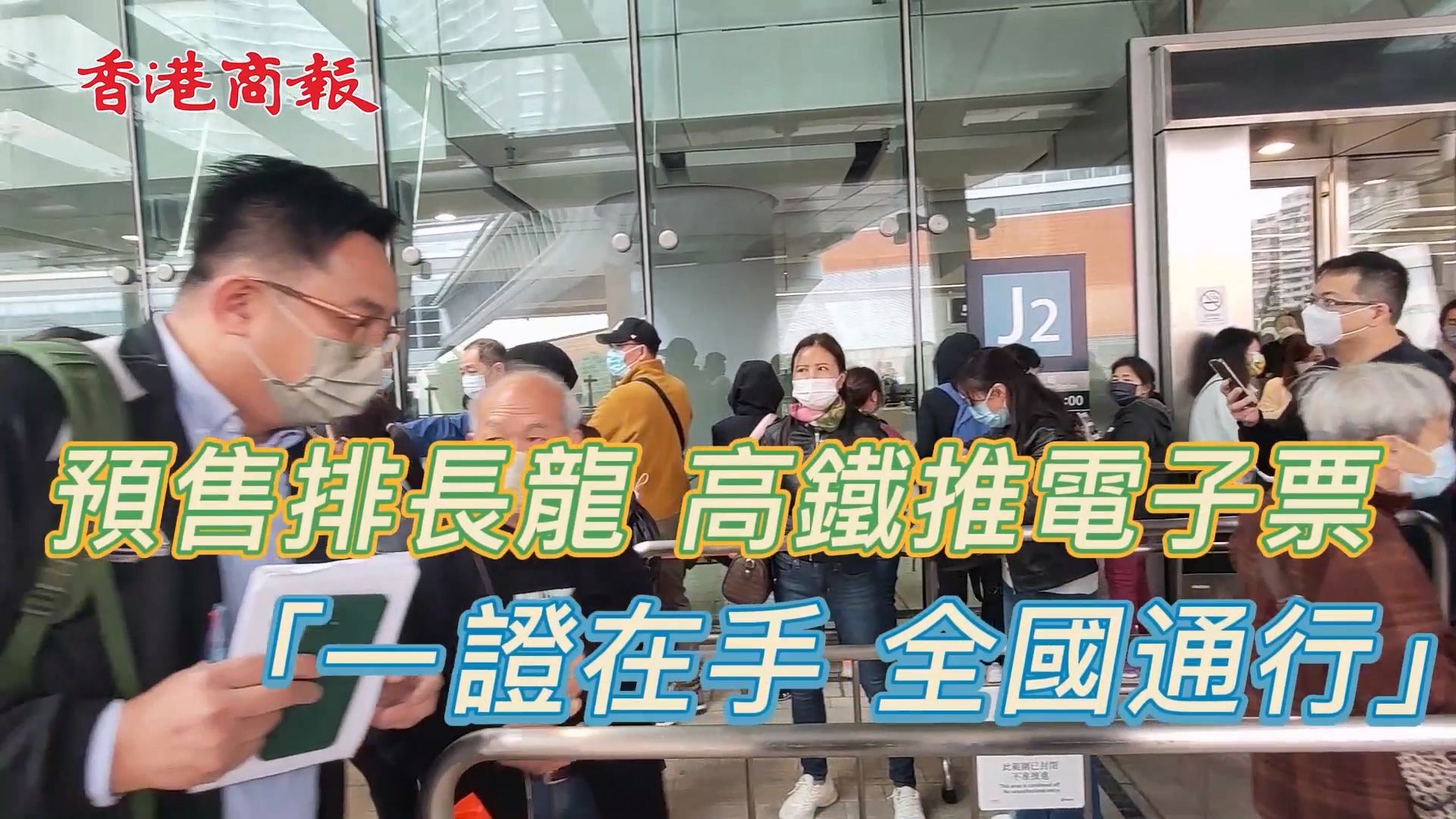 有片｜預售排長龍 高鐵推電子票 「一證在手 全國通行」