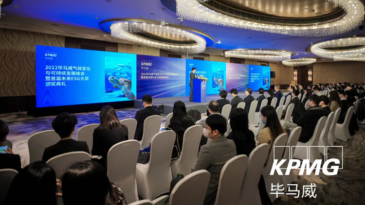 以機遇應對挑戰  畢馬威氣候變化及可持續發展峰會暨首屆畢馬威「未來·ESG」大獎頒獎典禮成功舉辦