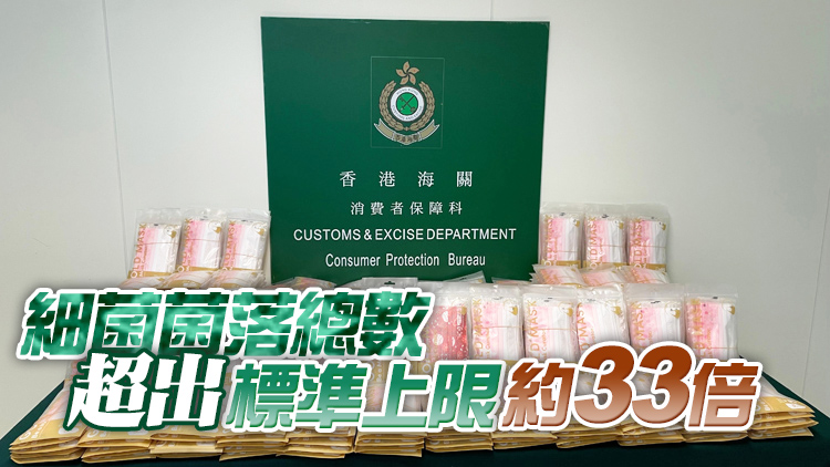 含菌量超標 海關籲市民馬上停用一款外科口罩