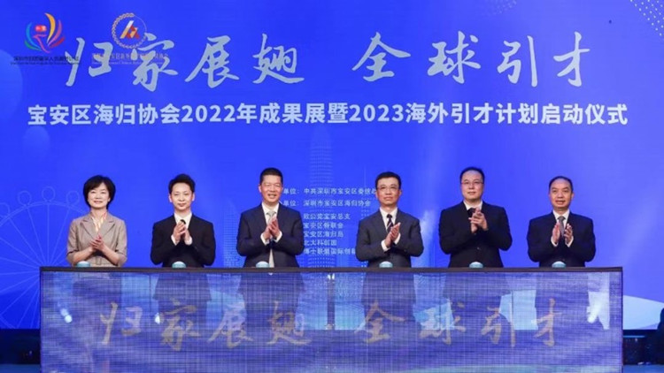 深圳寶安啟動「歸家展翅 全球引才」行動向全球發出邀請