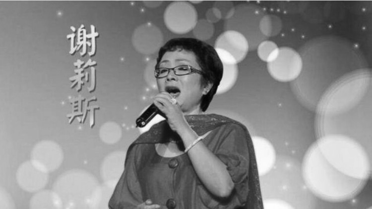 一個時代的印記！著名歌唱家謝莉斯去世享年75歲