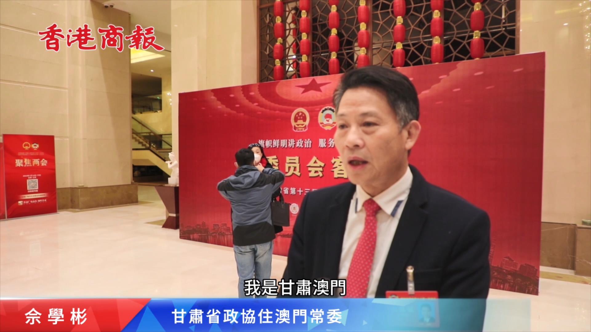 佘學彬：搭建隴澳交流橋樑 甘肅未來大有可為