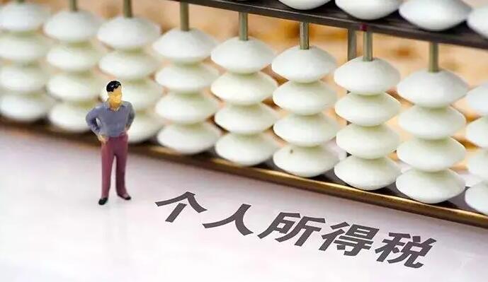 財政部：延續實施有關個人所得稅優惠政策