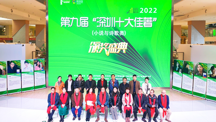 第九屆「深圳十大佳著」頒獎盛典舉行