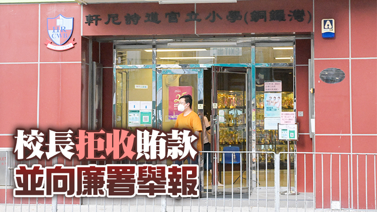 涉行賄2萬元為兒子獲取小一學位 廉署起訴45歲家長