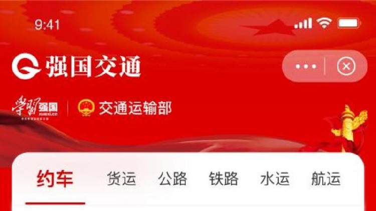 國家級出行平台「強國交通」完成內測即將上線