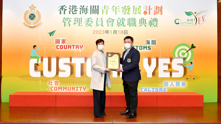 海關舉行「Customs YES」第二屆管理委員會就職典禮