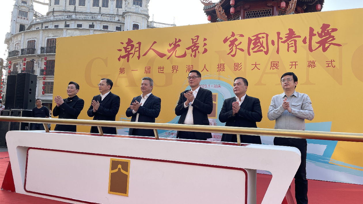 汕頭市舉辦第一屆世界潮人攝影大展