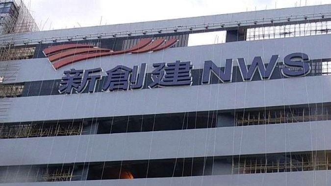 新創建申請註冊50億人民幣熊貓債