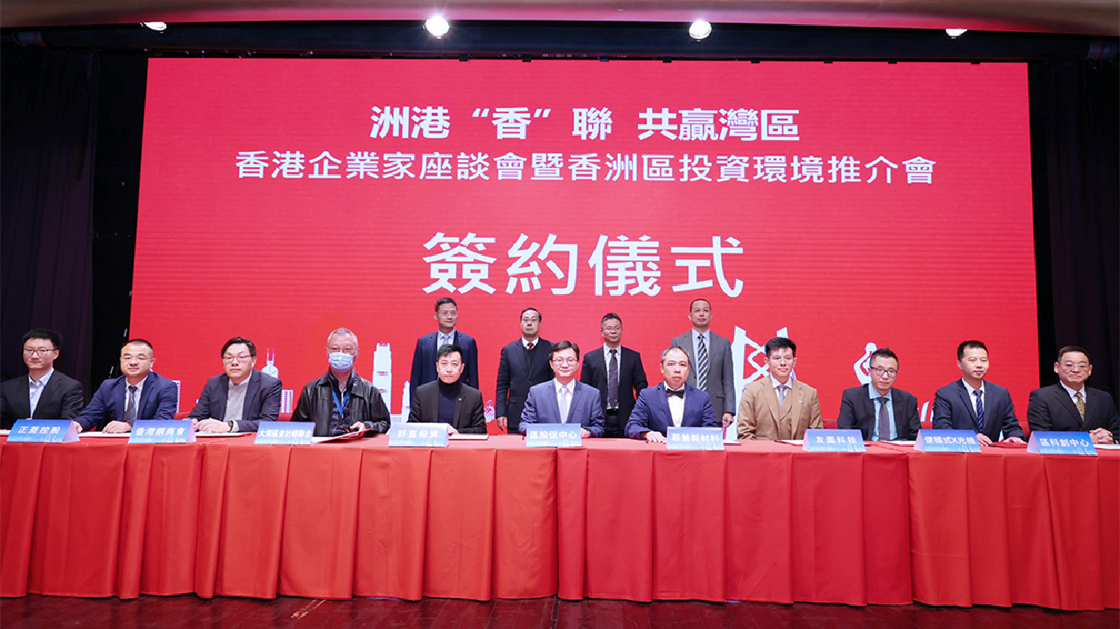 珠海香洲區赴香港舉辦投資環境推介會  打響新年招商引資「開門紅」