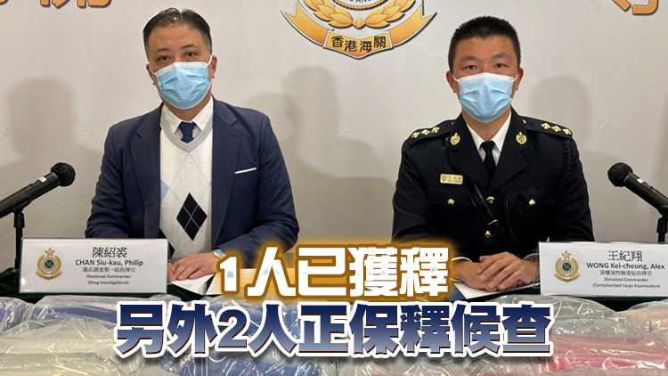 海關檢獲300公斤懷疑可卡因市值2.6億元 拘捕3人