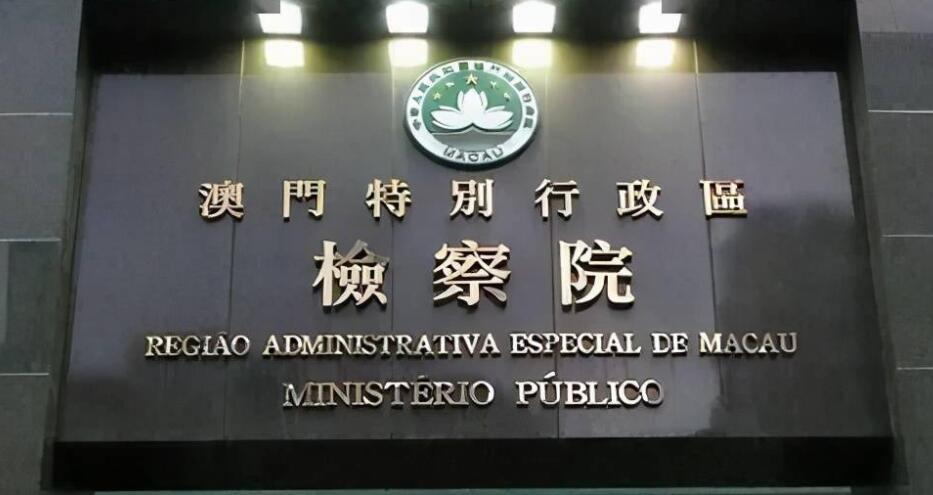 澳門與內地警方聯手破獲有組織犯罪集團