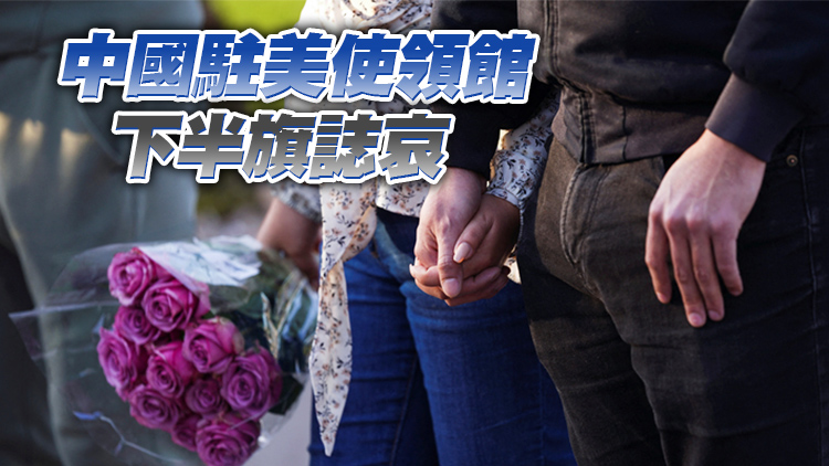 美國洛杉磯槍擊事件有中國公民不幸遇難