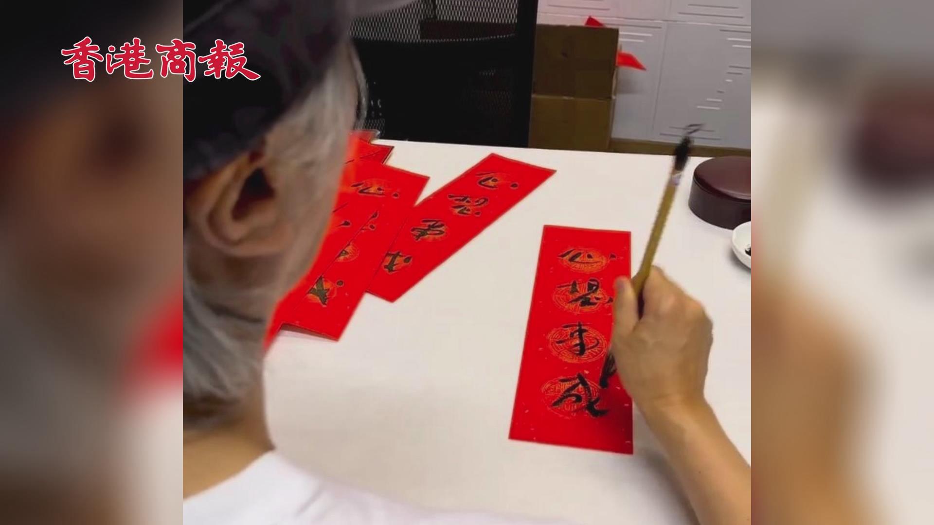 有片丨周星馳新年送祝福 手寫「心想事成」贈有緣人