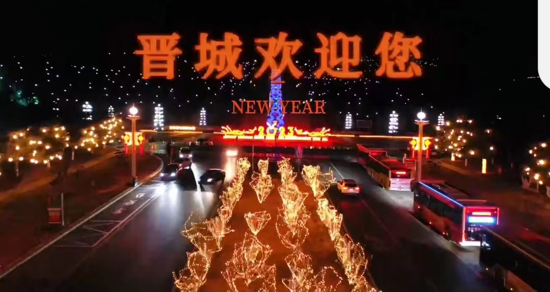 有片丨山西晉城年味濃