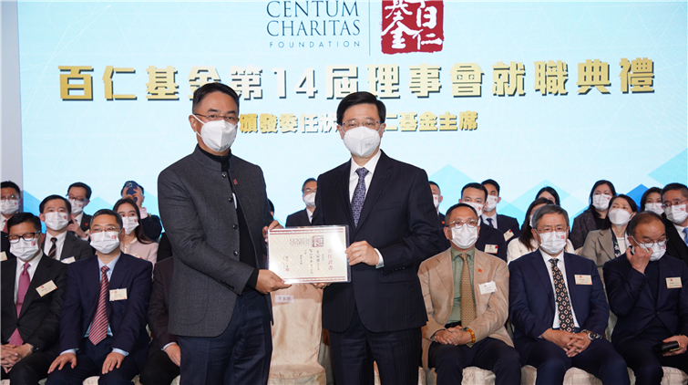 百仁基金舉行第十四屆理事會就職典禮暨晚宴 李家超應邀蒞臨主禮