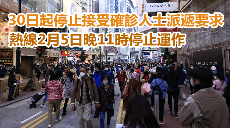 「居安抗疫」熱線及居家支援物資派遞服務將停止運作
