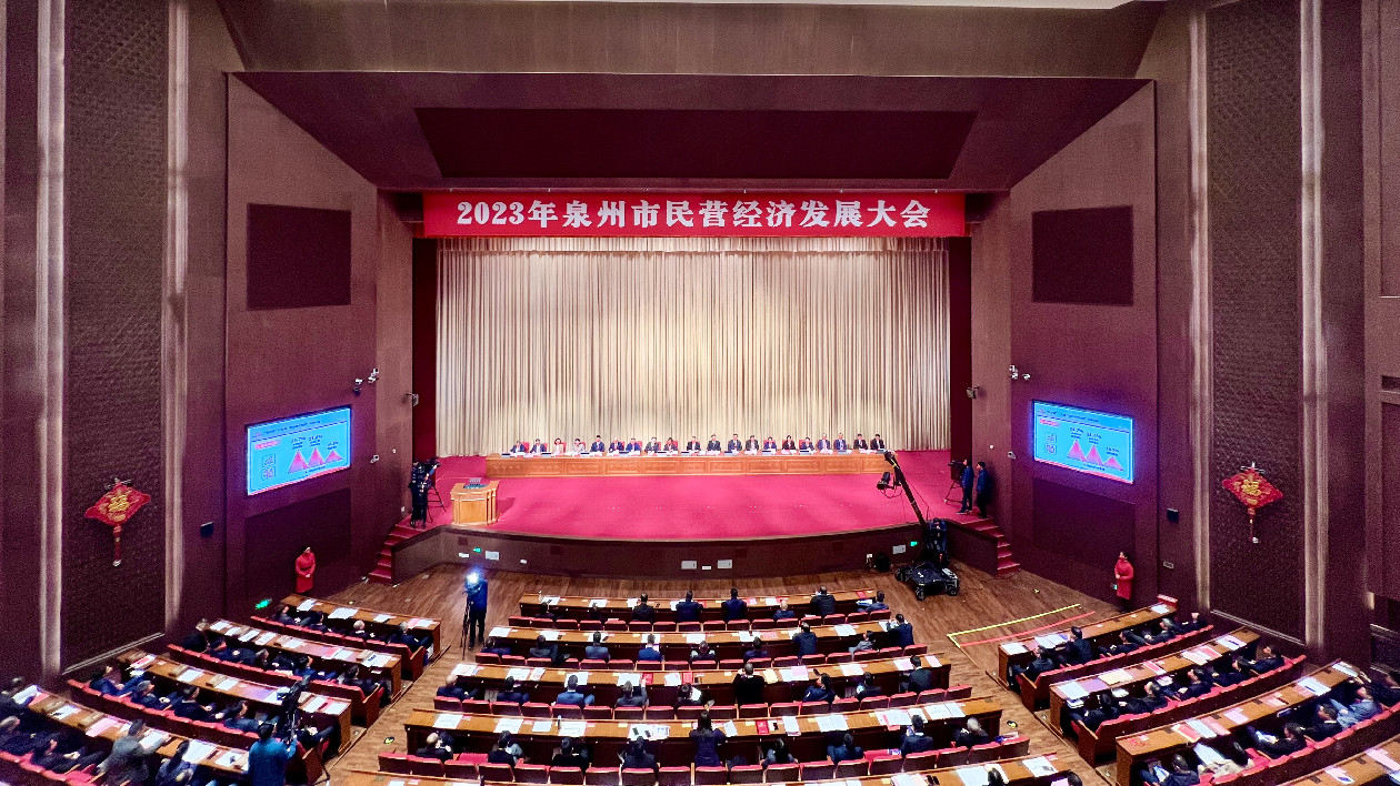福建泉州召開民營經濟發展大會 簽約總額超1700億