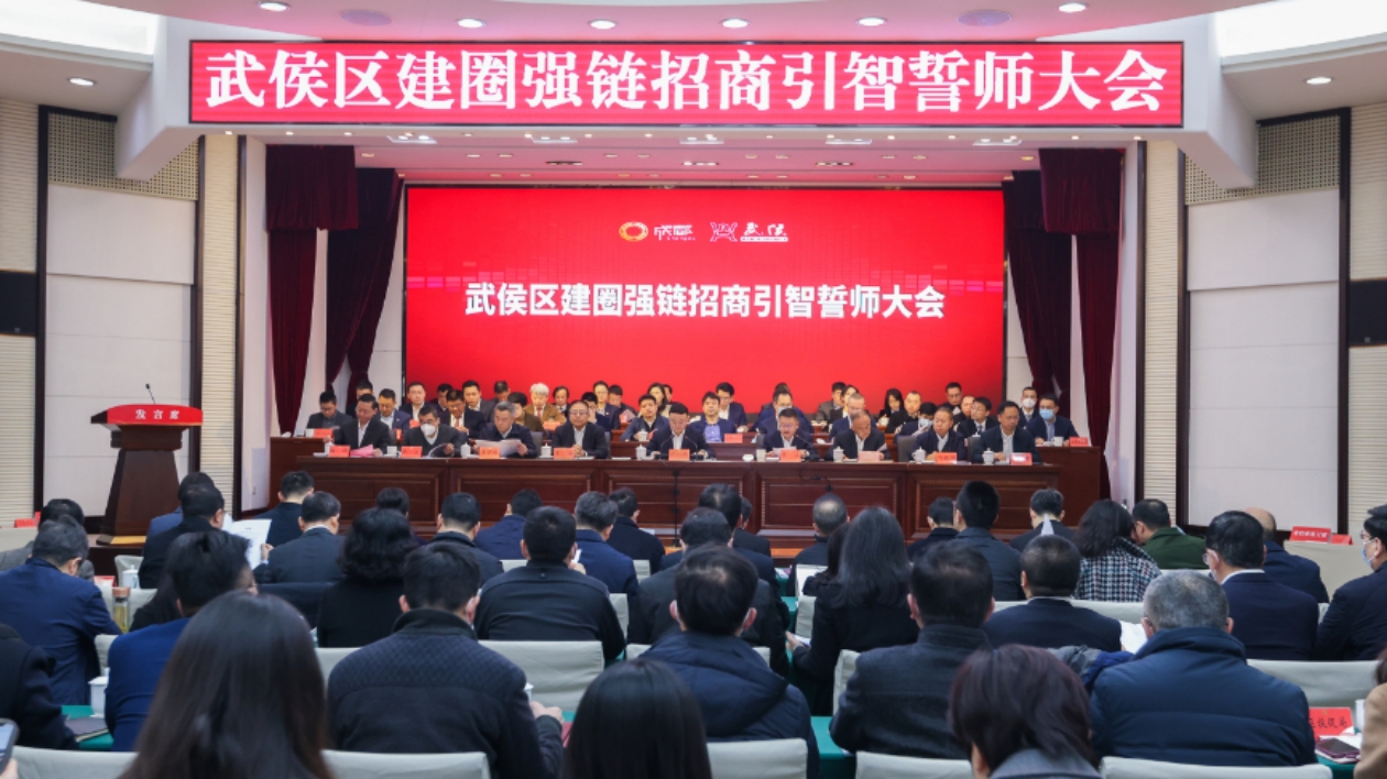 新春開工首日 蓉武侯區吹響「建圈強鏈招商引智」集結號
