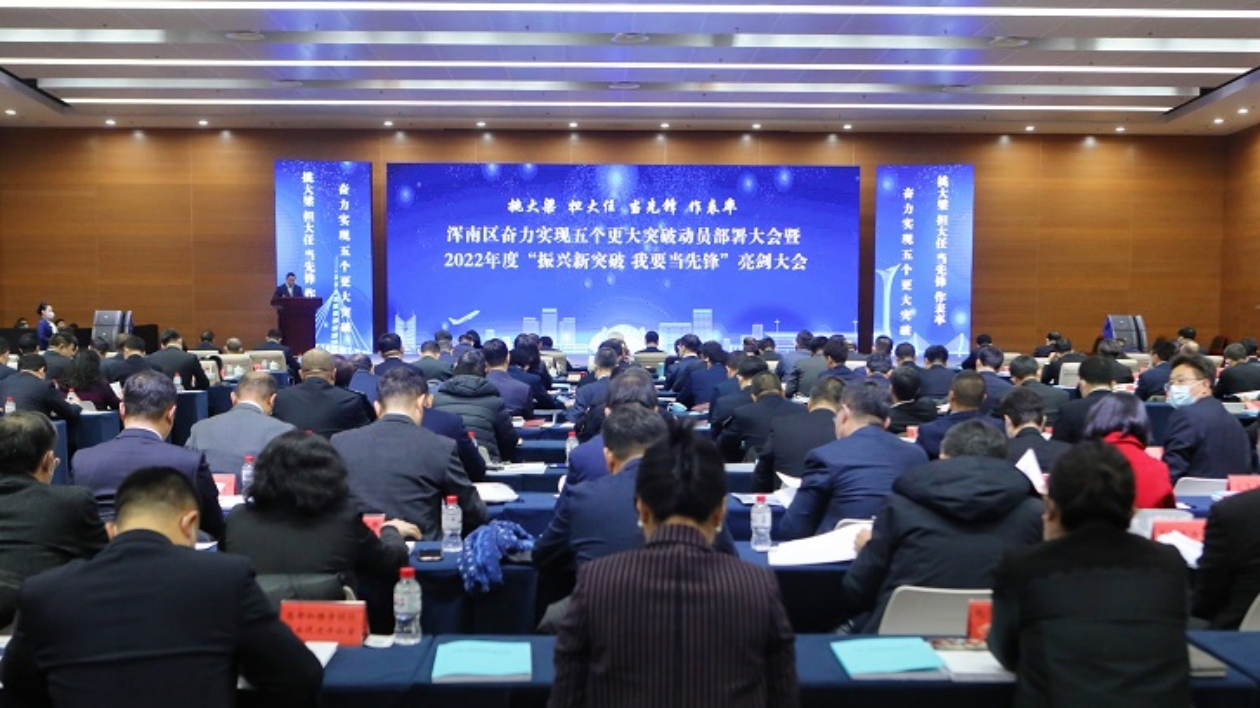 瀋陽渾南區：高舉高打「創新牌」  發力搶跑「新賽道」