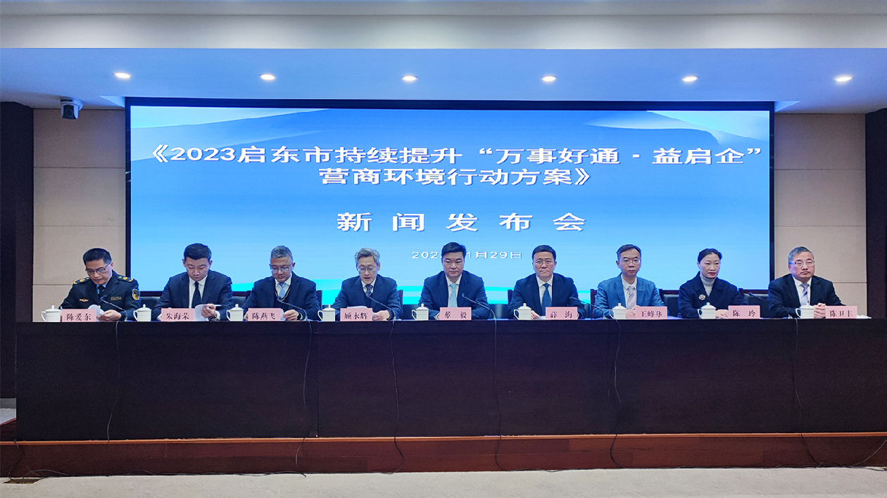 江蘇啟東多部門奏響提升營商環境行動「協奏曲」