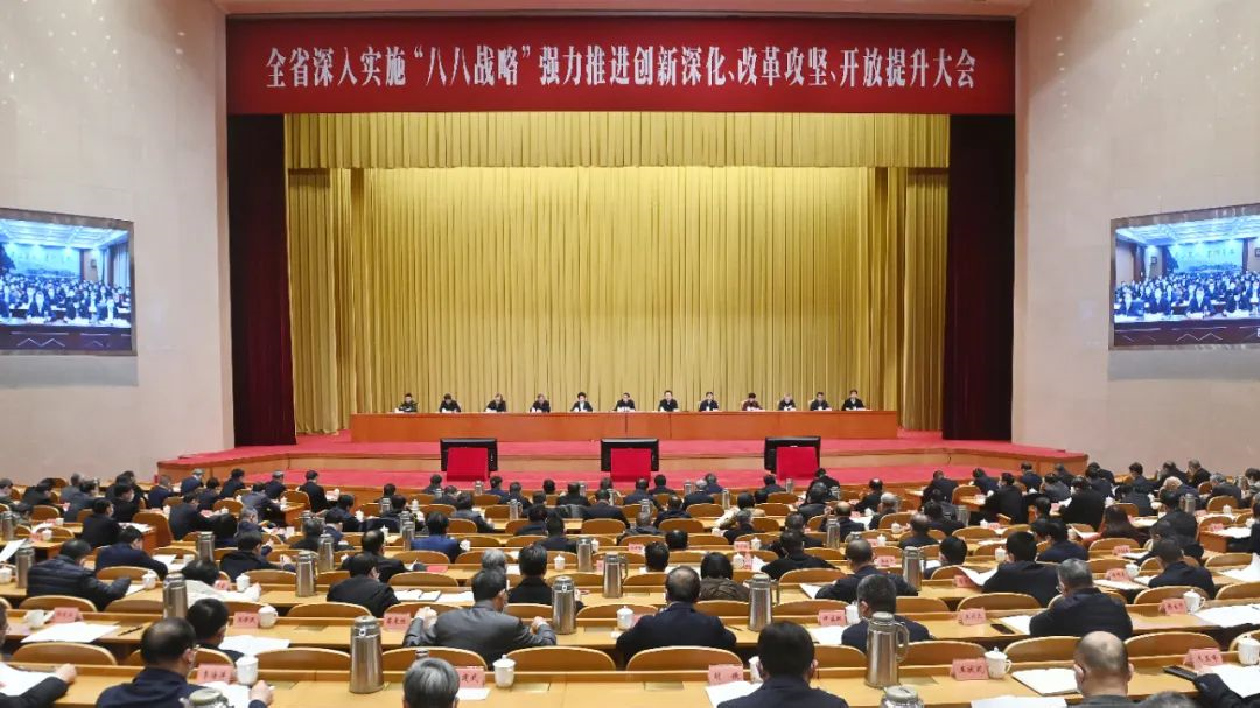 浙江「新春第一會」：干在實處走在前列勇立潮頭