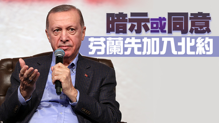 瑞典「入約」進程停滯 土耳其：芬蘭不應重蹈覆轍