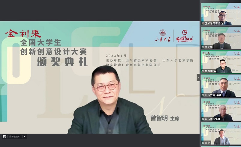 首屆金利來全國大學生創新創意設計大賽頒獎典禮舉行