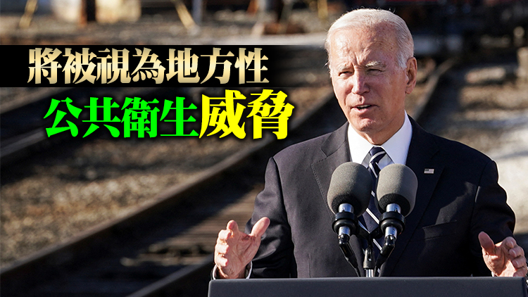 拜登將於5月11日宣布美國結束新冠疫情緊急狀態