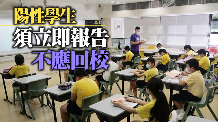 教育局更新指引 無病徵陽性教員可佩戴口罩返校