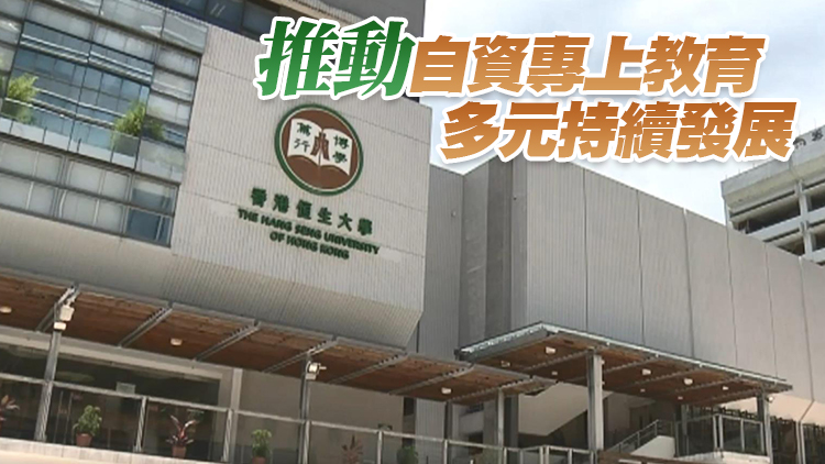 3自資大學擴招內地等學生 限額增至兩成