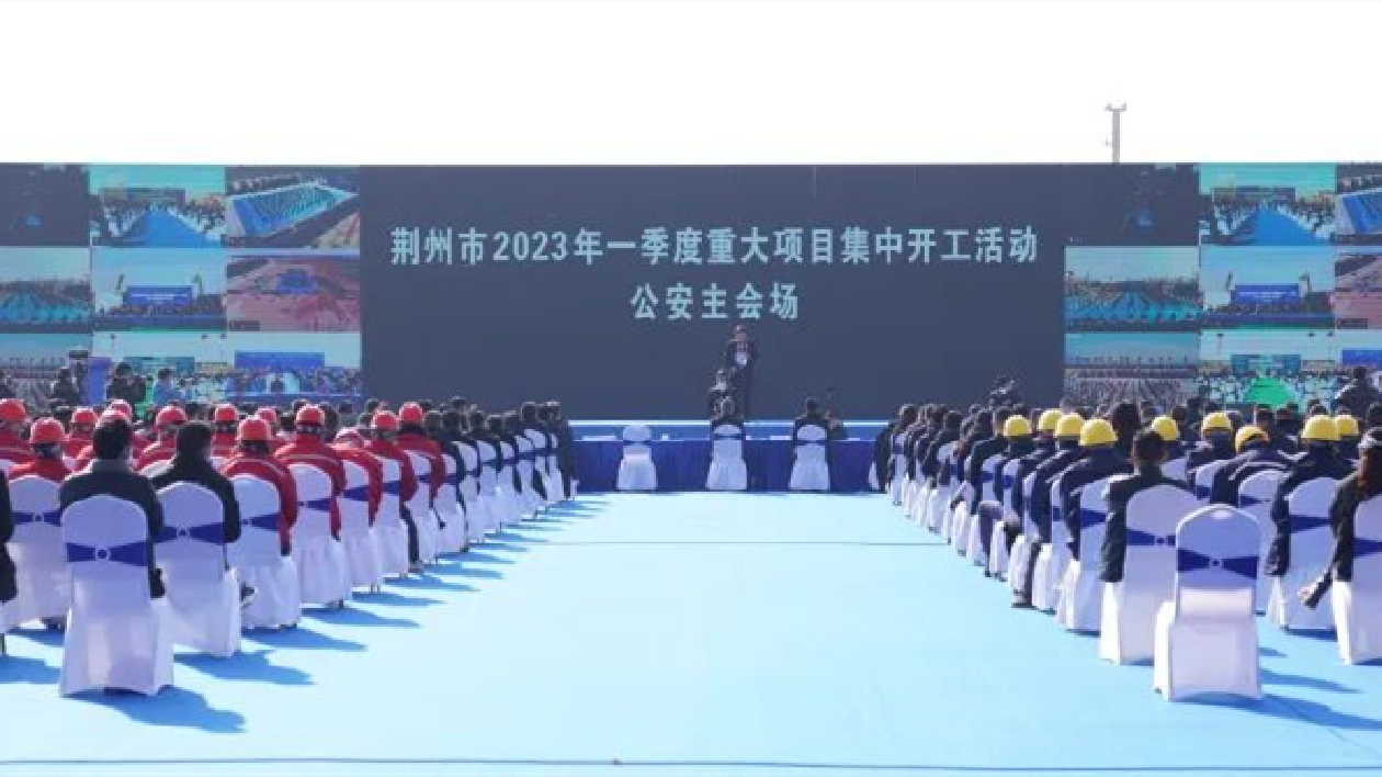 荊州開工起跑 實現開門紅